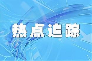 戈贝尔：现在的我是有史以来最好的我 但我还有很多方式去成长